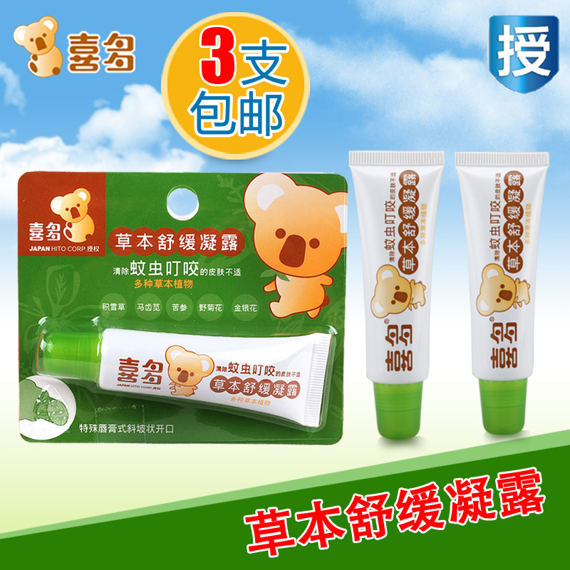 -喜多宝宝草本舒缓凝露-20G 止痒凝露 止痒膏