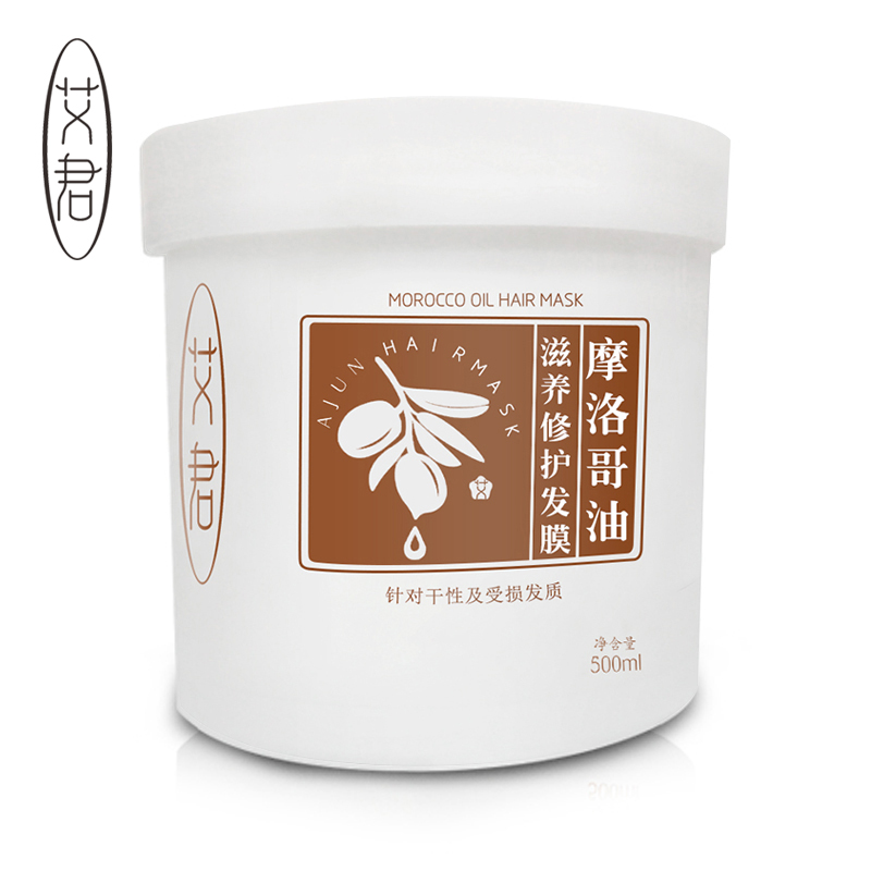 艾君 摩洛哥发膜倒膜头发护理营养修护毛躁干枯焗油膏免蒸局油膏