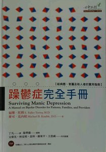 预售【外图台版】躁郁症完全手册 / 福乐托利 心灵工坊文化