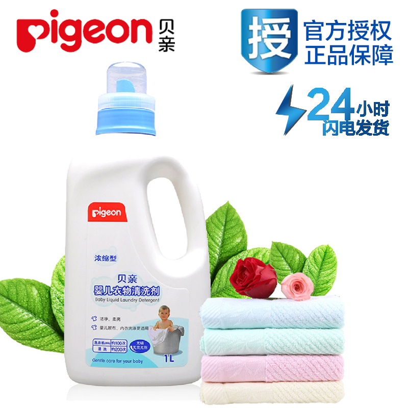 贝亲浓缩型婴儿衣物清洗剂1000ML 宝宝洗衣液MA19 洗涤剂