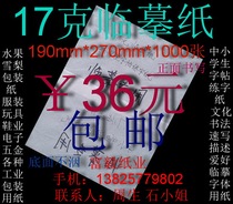 17g copy paper description sketch translucent white paper 16 open (190*270mm) ￥36 yuan 1000 sheets