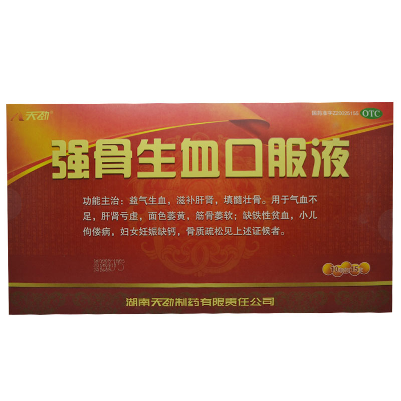 优惠套餐】天劲 强骨生血口服液 15支包邮补气血滋补肝肾骨质疏松