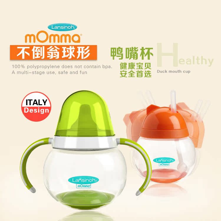 美国momma不倒翁宝宝吸管杯/带把手鸭嘴杯/学饮杯250ml