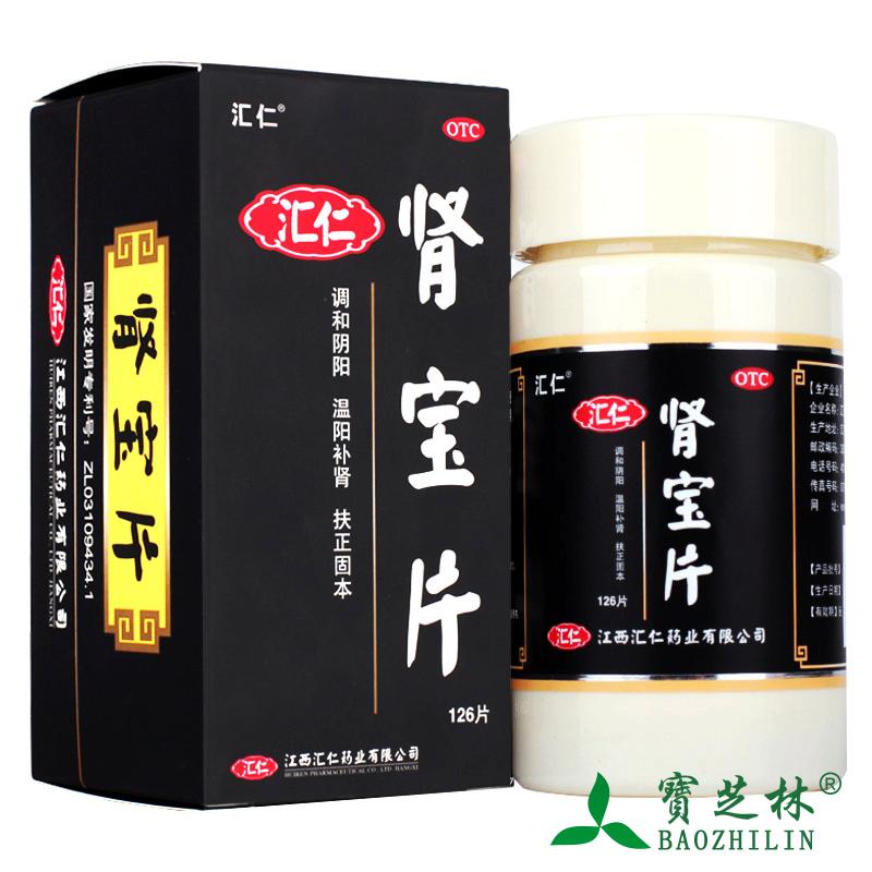 【买1得3】汇仁 肾宝片126片补肾腰腿酸痛精力差温阳肾虚夜尿频