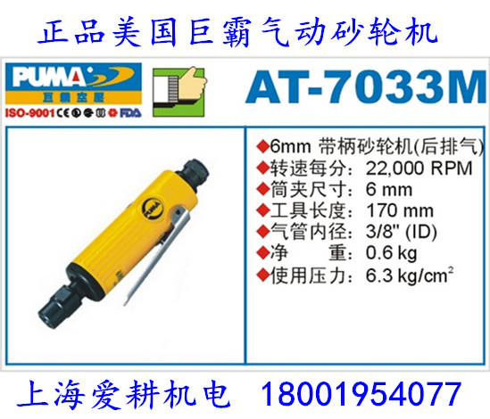 Authentic PUMA Jugemon with shank grinding machine AT-7033M engraved mill wind mill grinding machine pneumatic tool