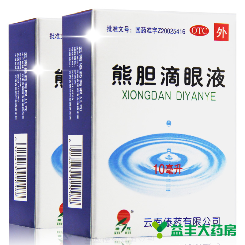 熊胆滴眼液10ml 清热解毒 祛翳明目 急慢性卡他性结膜炎 云南傣药