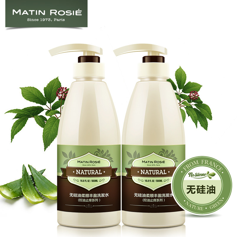 【聚】玛汀露丝清爽控油洗发水 洗发露柔顺去屑丰盈洗头膏套装