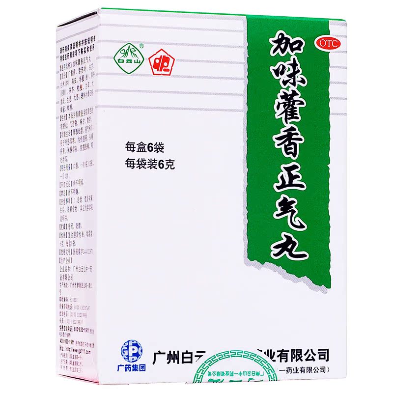 白云山 加味藿香正气丸 6g*6袋/盒 外感风寒 头痛昏重 胸膈痞闷