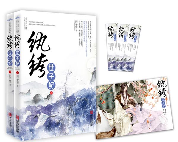 正版包邮纨绔世子妃1(上、下册）正品图书书籍特价图书封面较旧
