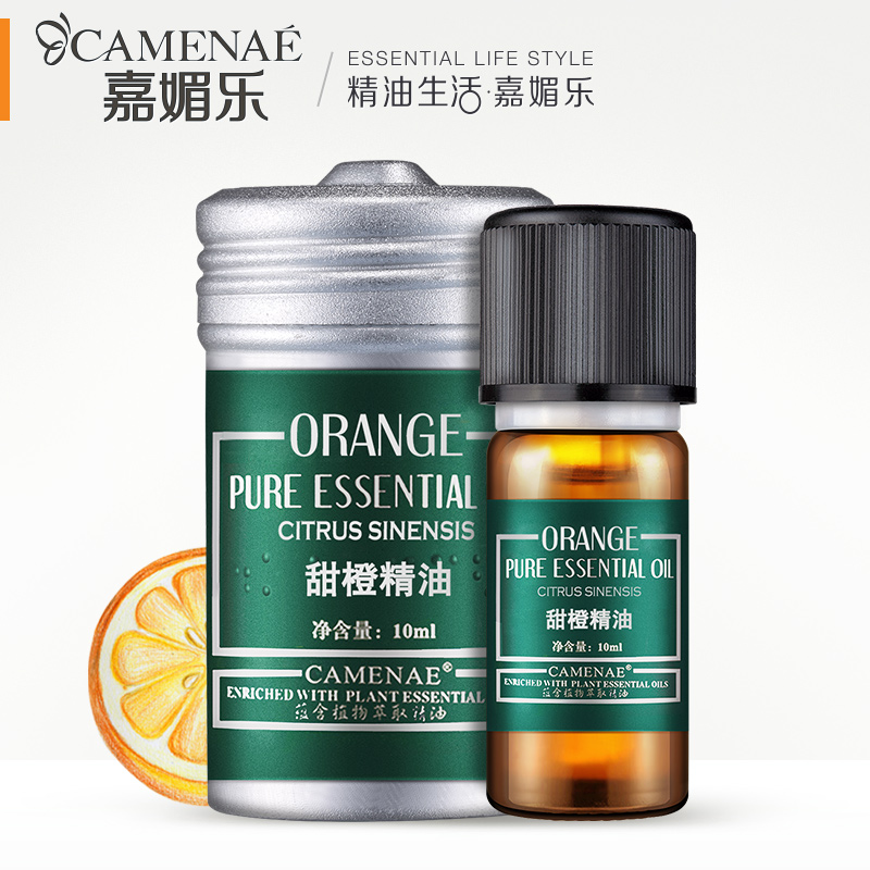 嘉媚乐甜橙精油10ml  柔嫩肌肤 提亮肤色 补水保湿单方精油