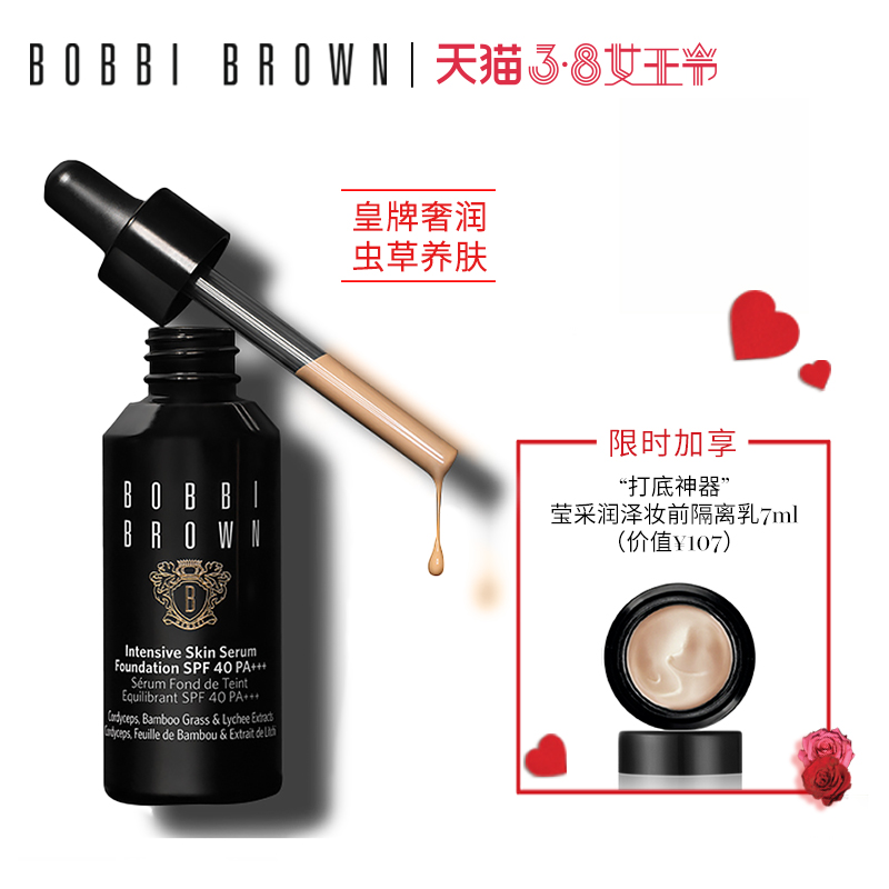 【JHS】BOBBI BROWN芭比波朗虫草奢养粉底 保湿遮瑕 持久