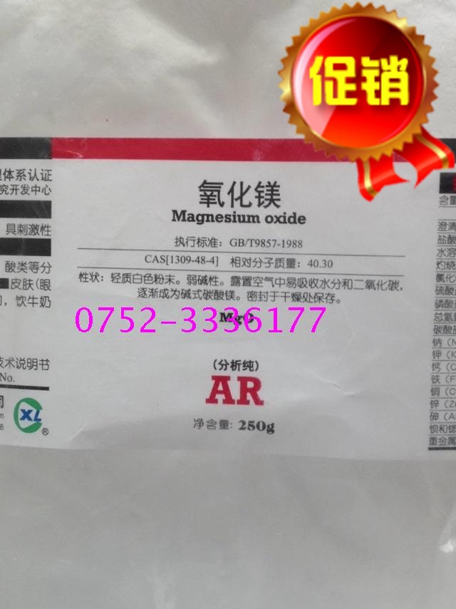 Magnesium oxide analysis of pure AR250g siLongchemical chemical reagents