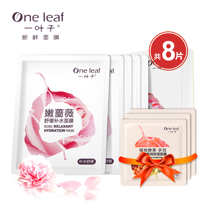一叶子嫩蔷薇面膜5片 初秋补水保湿控油深层清洁新鲜面膜贴男女