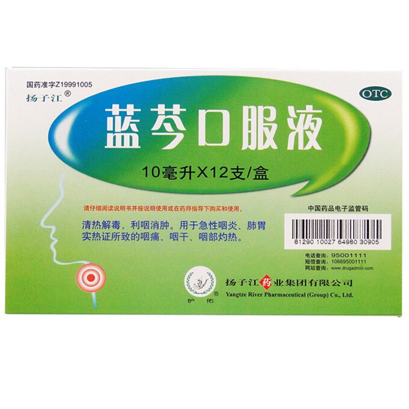 扬子江 蓝芩口服液   10ml*12支/盒