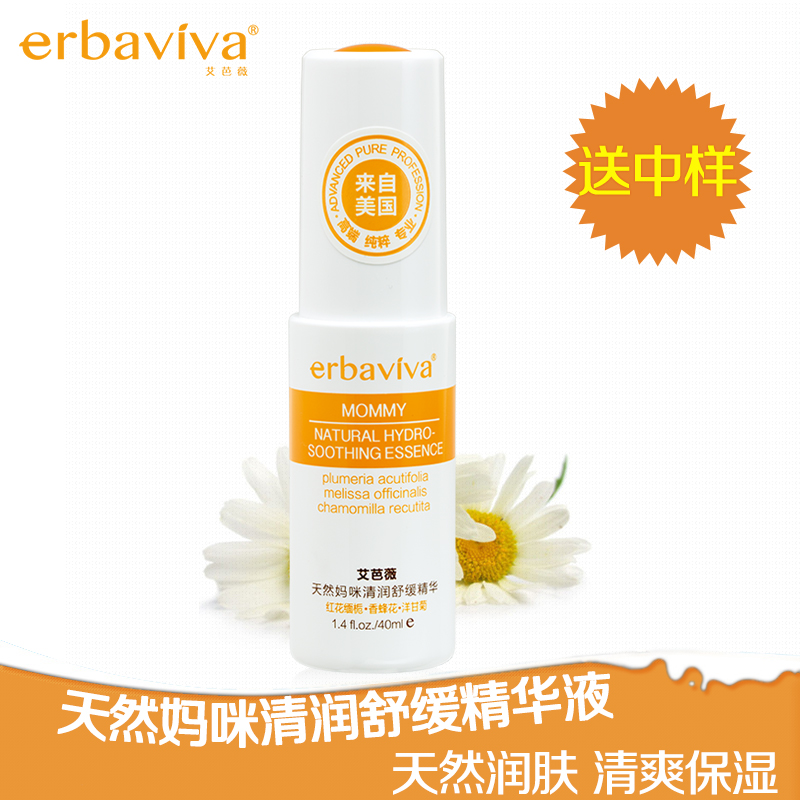 艾芭薇 天然孕妇肌底精华液孕产哺乳期精华液 保湿补水肌底液
