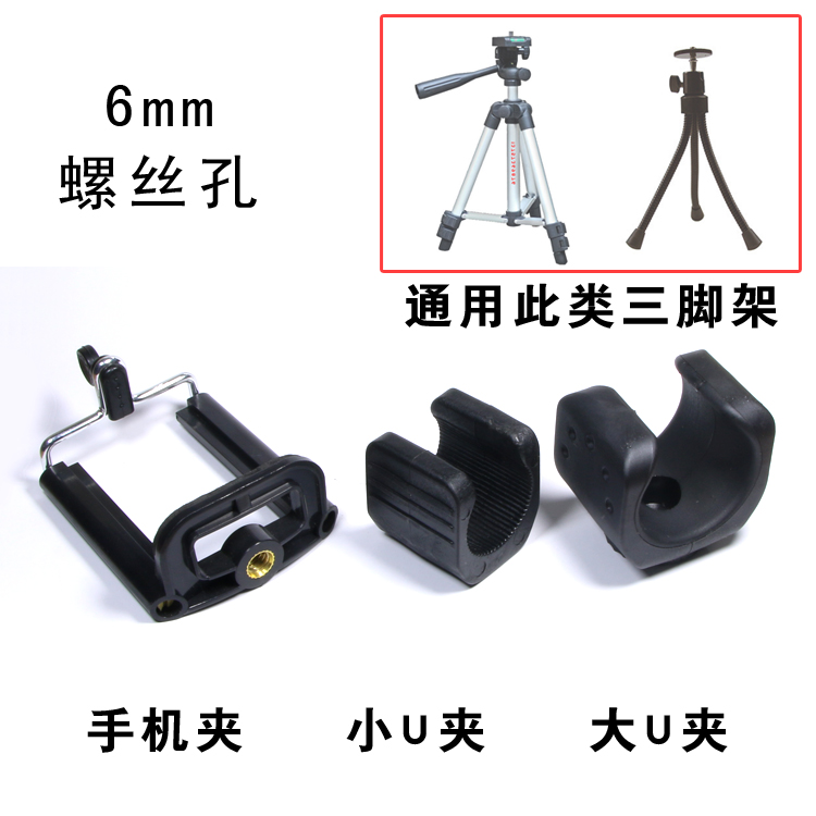 U-clip flashlight U-clip Fishing light clip Threaded interface can be connected to the bracket on the three-legged bracket tripod