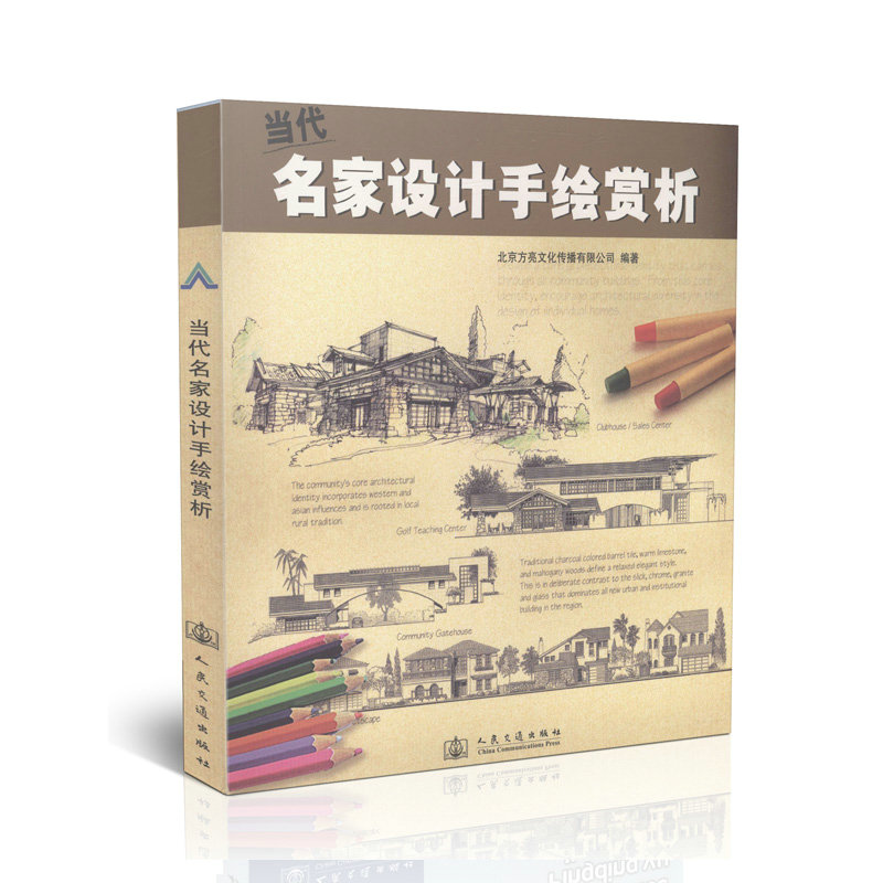 当代名家设计手绘赏析