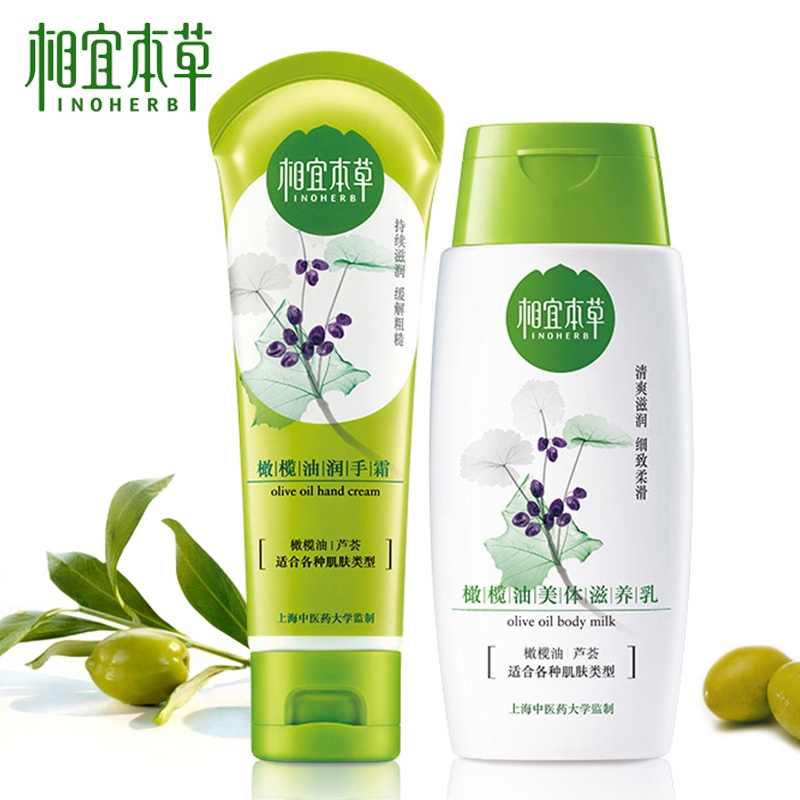 相宜本草套装 橄榄油美体滋养乳身体乳液护手霜保湿滋润护肤