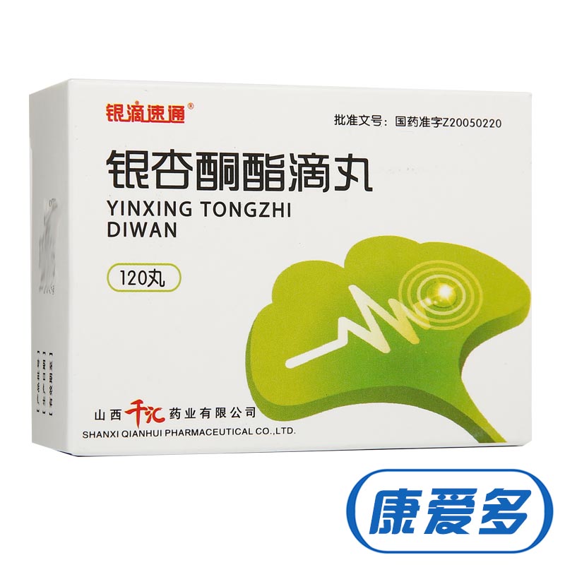 银滴速通 银杏酮酯滴丸 5mg*120丸*1瓶/盒