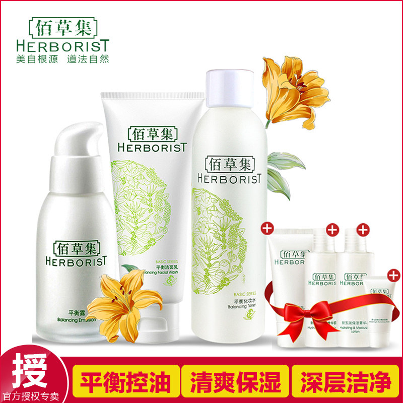佰草集平衡套装嫩白补水保湿控油补水深层清洁收缩毛孔女专柜正品