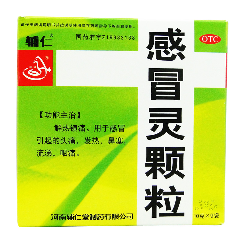辅仁 感冒灵颗粒 10g*9袋 解热镇痛 头痛 发热 鼻塞 流涕 咽痛