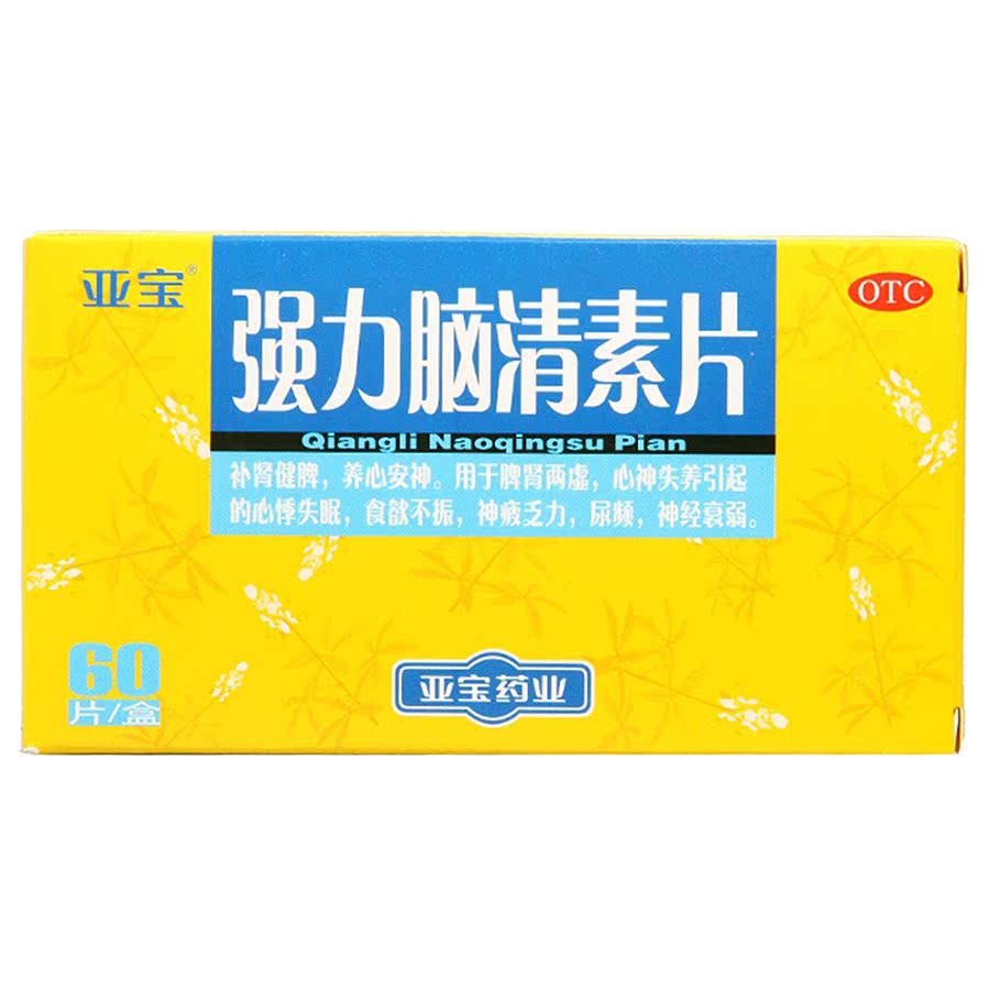 亚宝 强力脑清素片 60片/盒 补肾健脾 心悸失眠 食欲不振