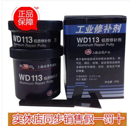 Shanghai Kangda Chemical metal industry repair agent Wanda WD113 aluminum repair agent professional repair aluminum