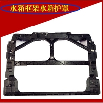 Suitable for Roewe RX5 i6 RX3 MG Ruiteng GS ZS MG6 water tank frame guard plate bracket wind collection cover