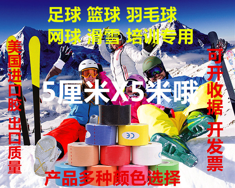 美国进口粘胶 肌内效胶布贴布 滑雪护脸贴防冻脸贴足球羽毛球篮球