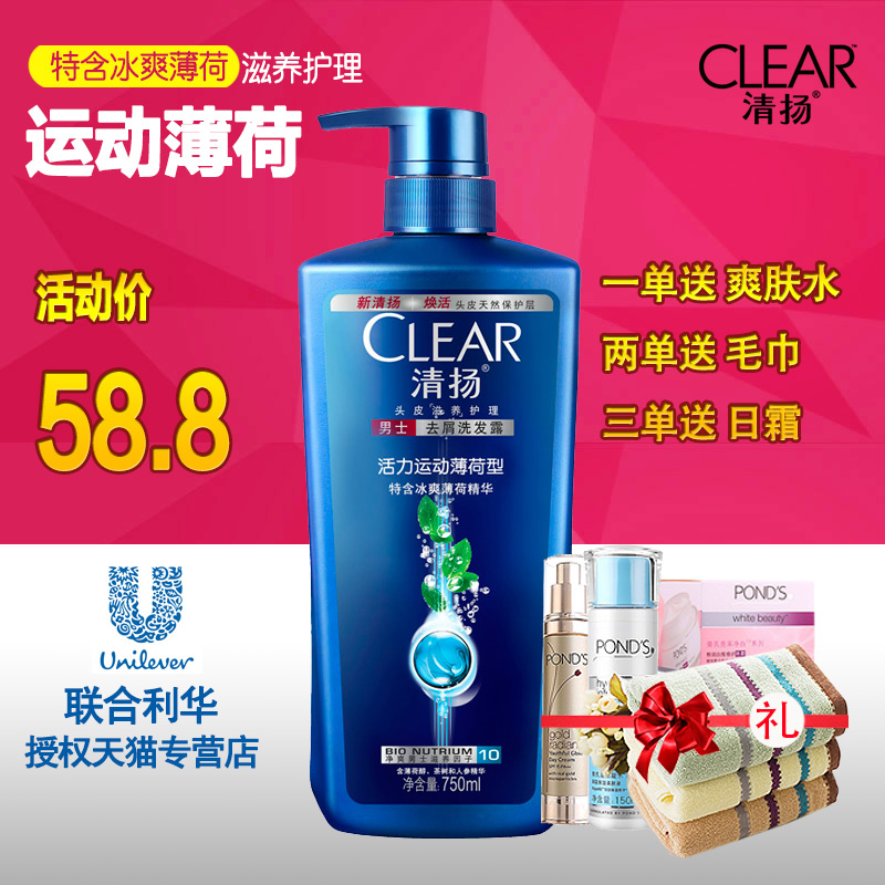 清扬洗发水 男士去屑洗发露活力运动薄荷型750ml/400ml洗发乳包邮