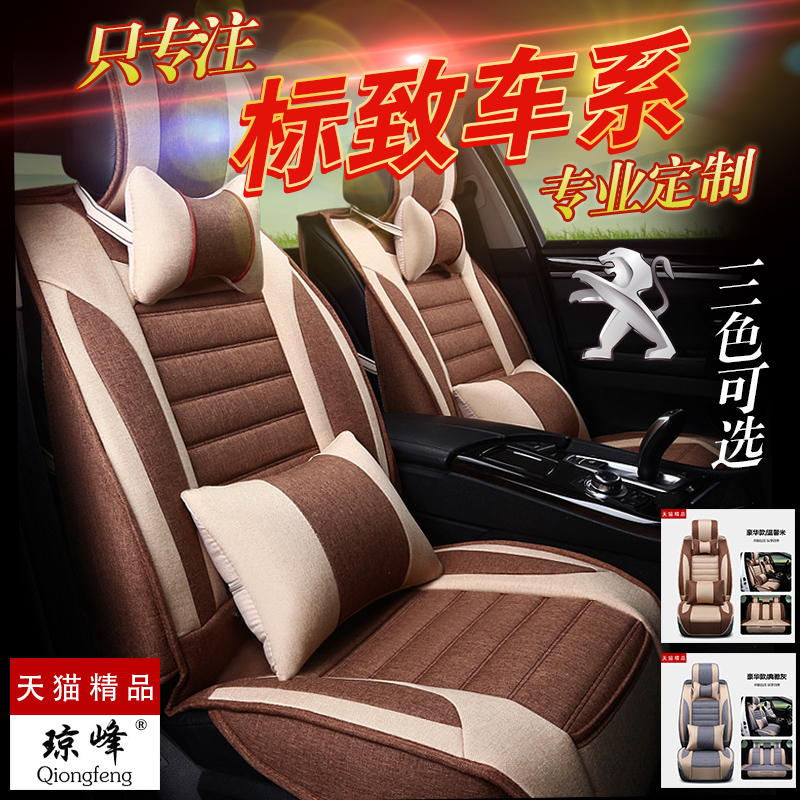 专用于东风标致2008新408 301/308s/508标志四季全包座垫3008坐垫
