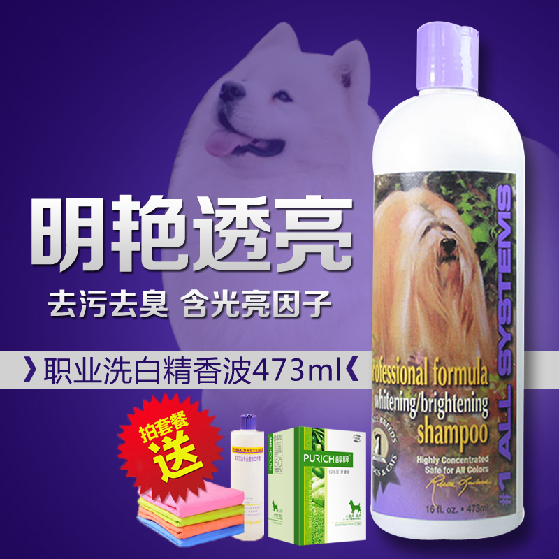 美国顶尖(顶间)职业用洗白精全犬种宠物泰迪金毛狗狗猫咪用沐浴露
