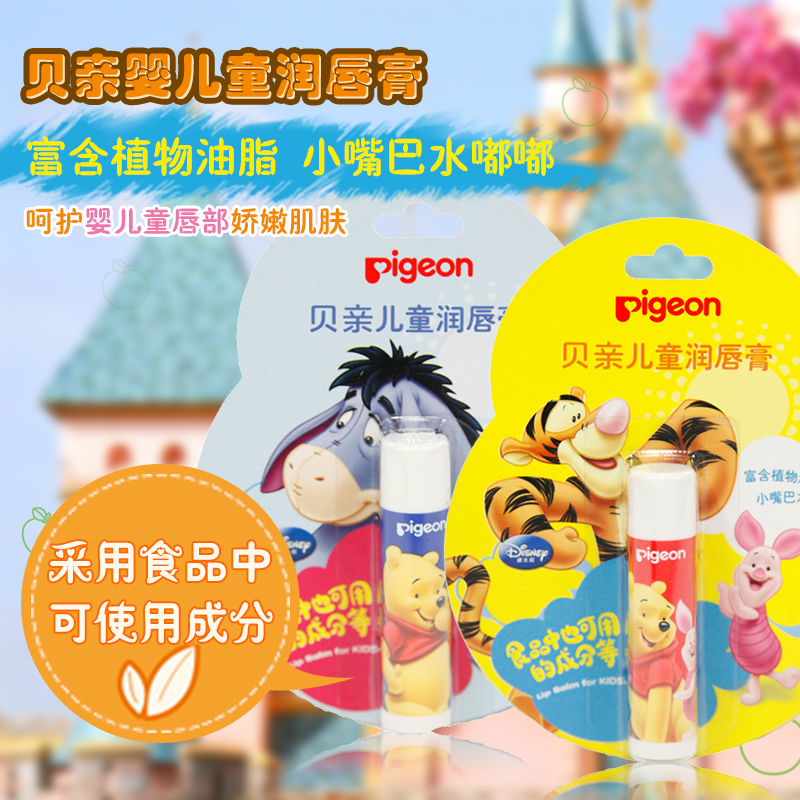 Pigeon/贝亲 儿童润唇膏4.5g