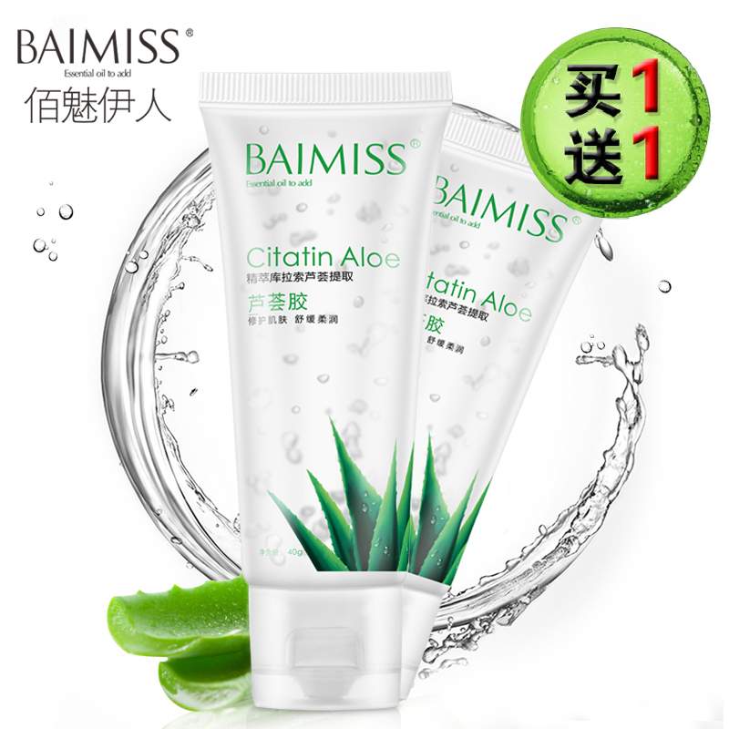 佰魅伊人芦荟胶祛痘净油免洗面膜舒缓修护晒后白皙保湿霜
