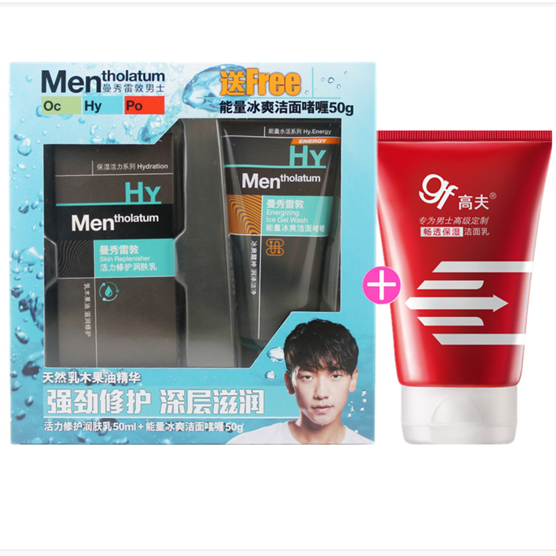 曼秀雷敦男士活力修护润肤乳50ml+能量冰爽洁面啫喱50g套装包邮