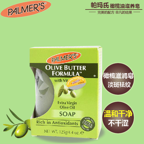 帕玛氏Palmer's雅儿橄榄油滋养皂 温和清洁保湿滋润125g