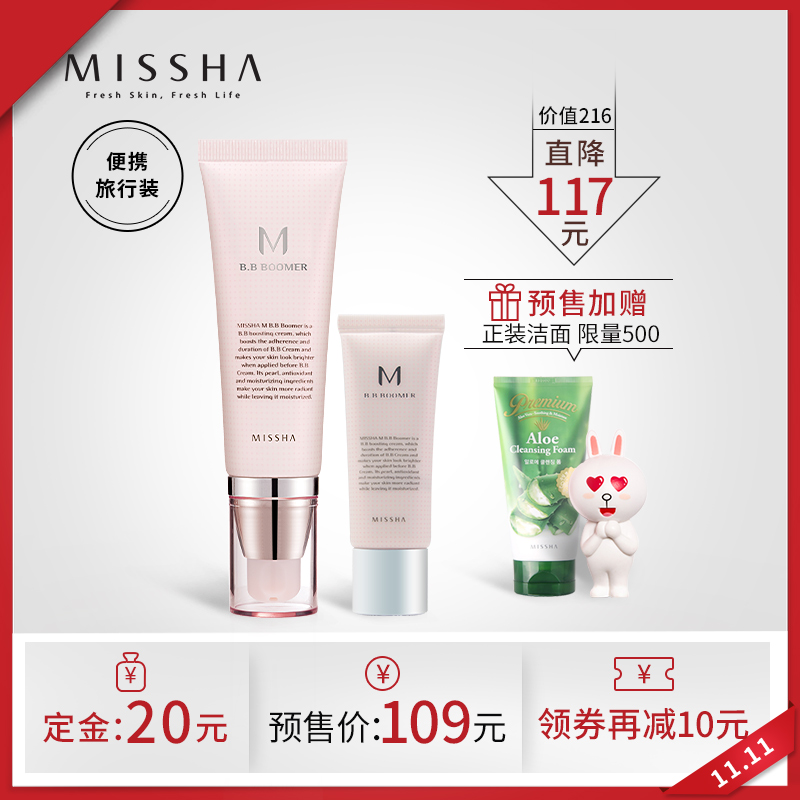 【11-11预售】Missha/谜尚BB裸妆隔离 妆前乳 遮瑕隔离 保湿