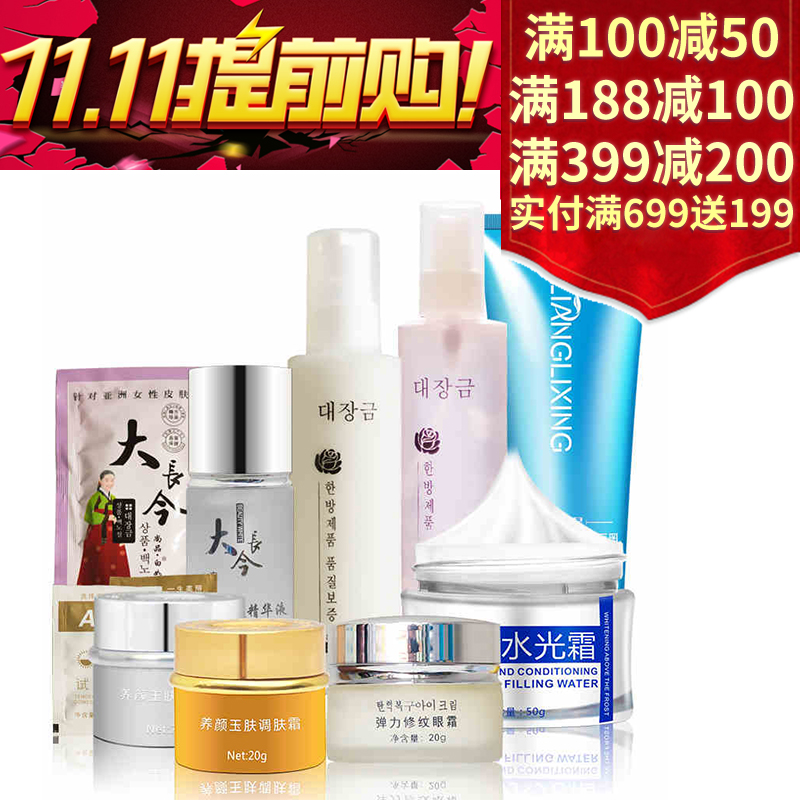 白如雪大长今化妆品八件套日晚霜精华水光霜眼霜洁面爽肤水乳液