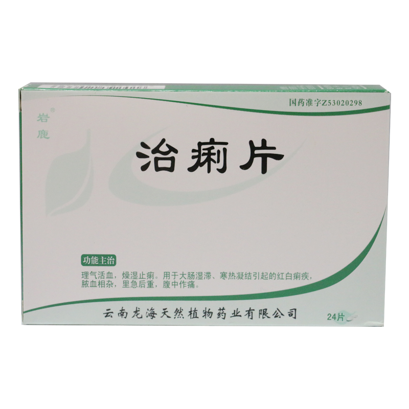 岩鹿 治痢片 24片/盒