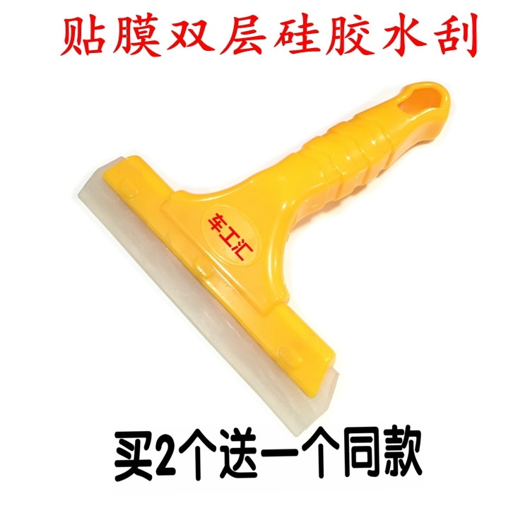 Car Adhesive Film Tool Double Layer Silicone Scraping Water Board Car Glass Scraping board Bull Fascia Scraping crystal scraping