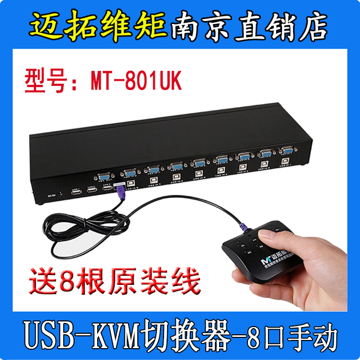 Maitrau Vmoments MT-801UK with line suit 8-mouth USB manual KVM switcher rack-wire control-Taobao