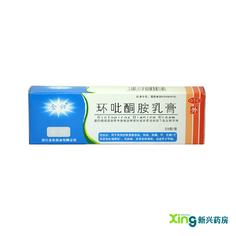 金归 环吡酮胺乳膏20g真菌感染 手足癣 体 股癣 花斑癣
