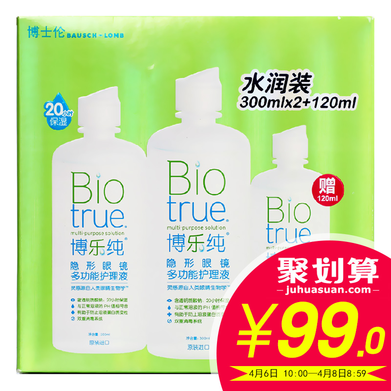 博士伦博乐纯近视隐形眼镜护理液美瞳除蛋白保湿药水300*2+120ml