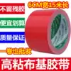 Big red cloth tape 6cm wide red carpet seam stitching tape Pipe strapping Easy-to-tear tape