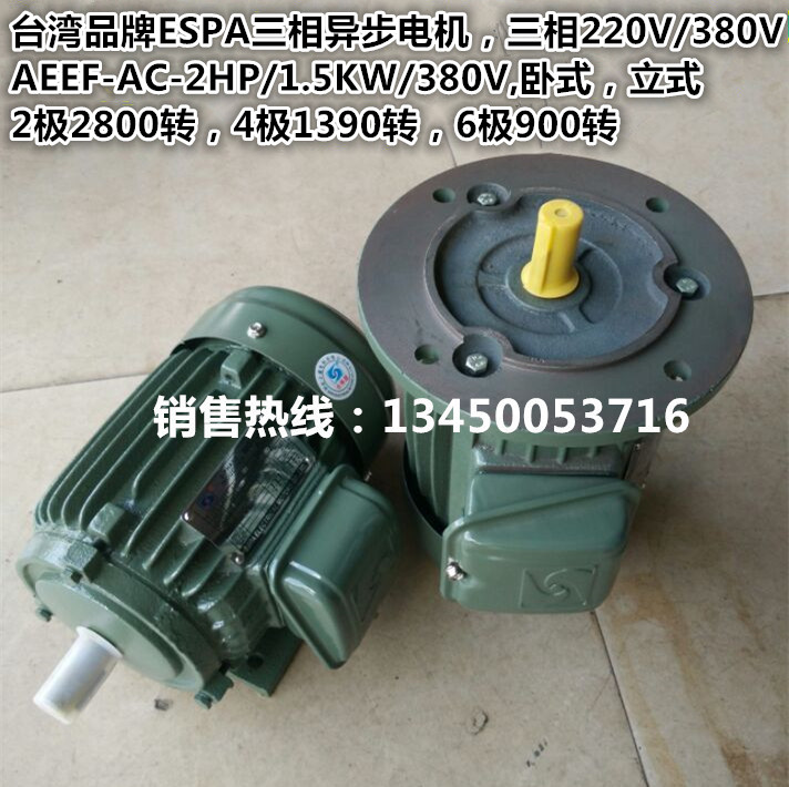 Taiwan ESPA three-phase asynchronous motor AEEF-AC-2HP 1 5W three-phase 380V2 poles 4 poles 6 poles