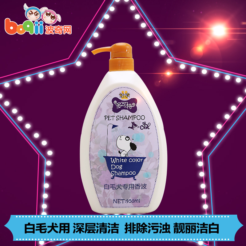 波奇网 宠物用品怡亲多可特白毛犬专用香波950ML萨摩比熊狗沐浴露