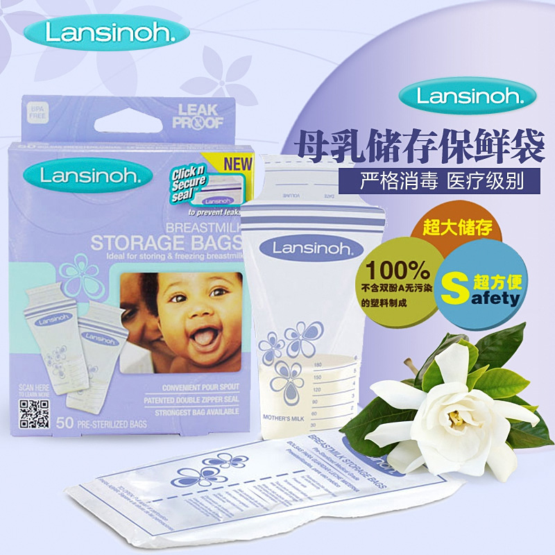 美国进口Lansinoh母乳储存袋储奶袋母乳保鲜存储袋50片x2包