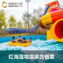 Red Sea Wetland Hot Spring Park-Hot Spring Ticket Buffet] Panjin Red Sea Wetland Hot Spring Park Tickets Buffet