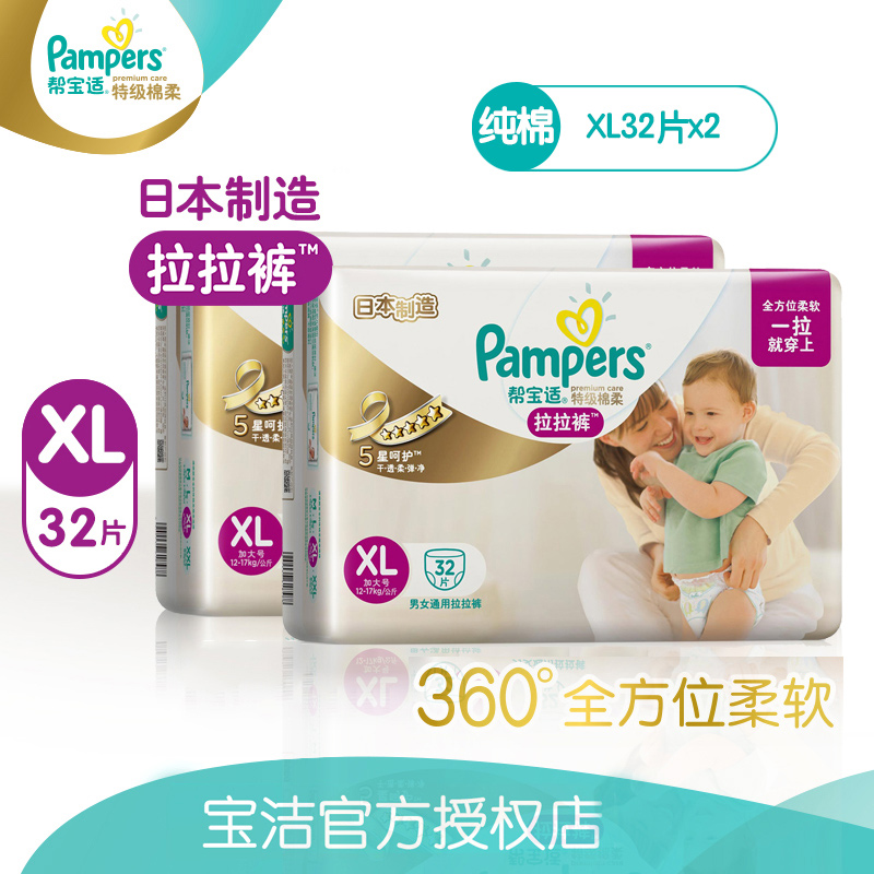 Pampers/帮宝适 特级棉柔(拉拉裤) XL32片*2 婴儿纯棉
