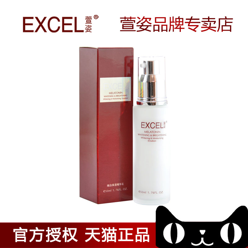 萱姿专柜正品 宣姿嫩白保湿精华乳50ml 补水保湿滋润乳液